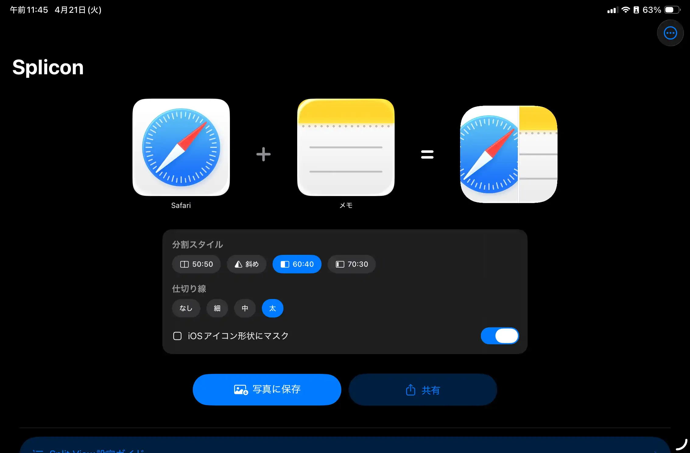 アプリを選択