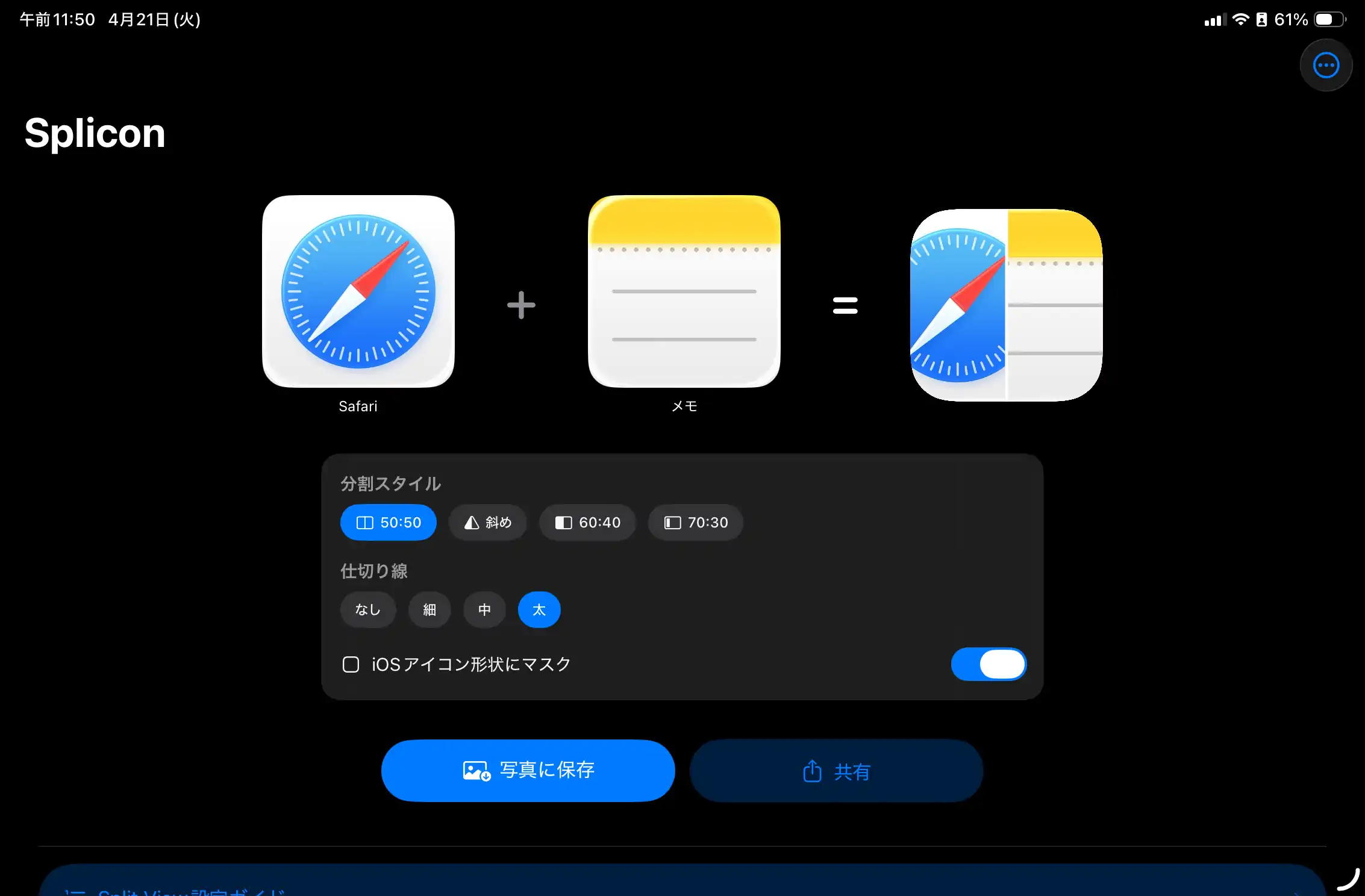 Splicon スクリーンショット