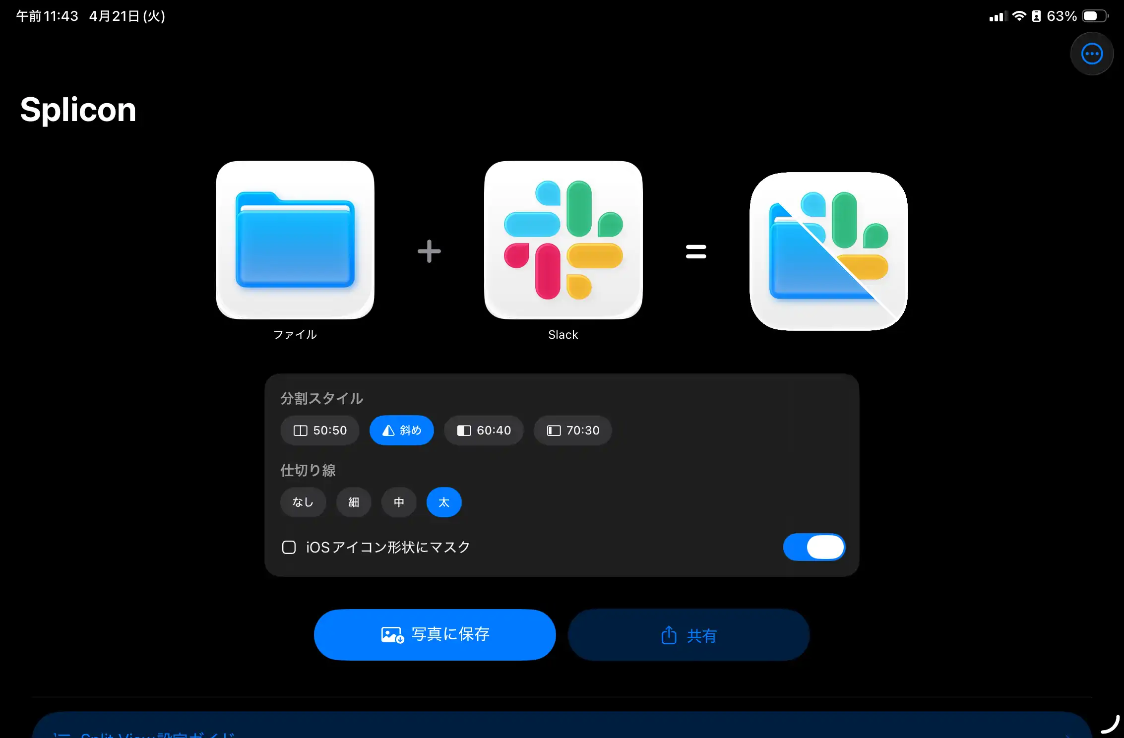 ファイル + Slack